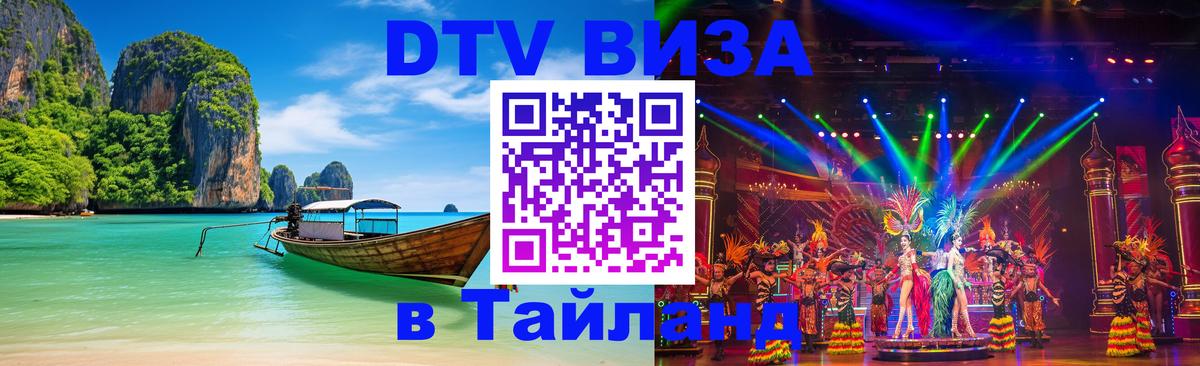 Цены на DTV визу в Таиланд — пакеты услуг, достаточно даже паспорта - 